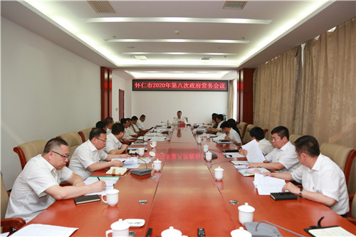 王鑫主持召开怀仁市2020年第八次政府常务会